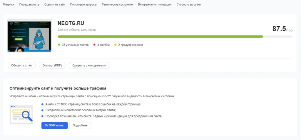 Показатели и статистика нового сайта